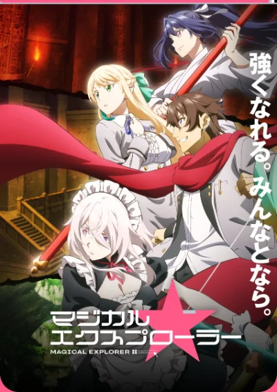 マジカル★エクスプローラー