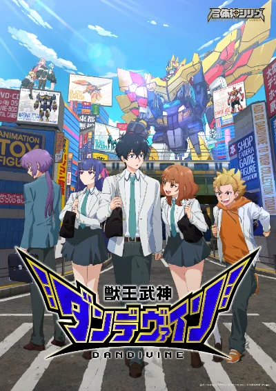 獣王武神ダンデヴァイン