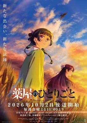 薬屋のひとりごと（第3期・第1クール）